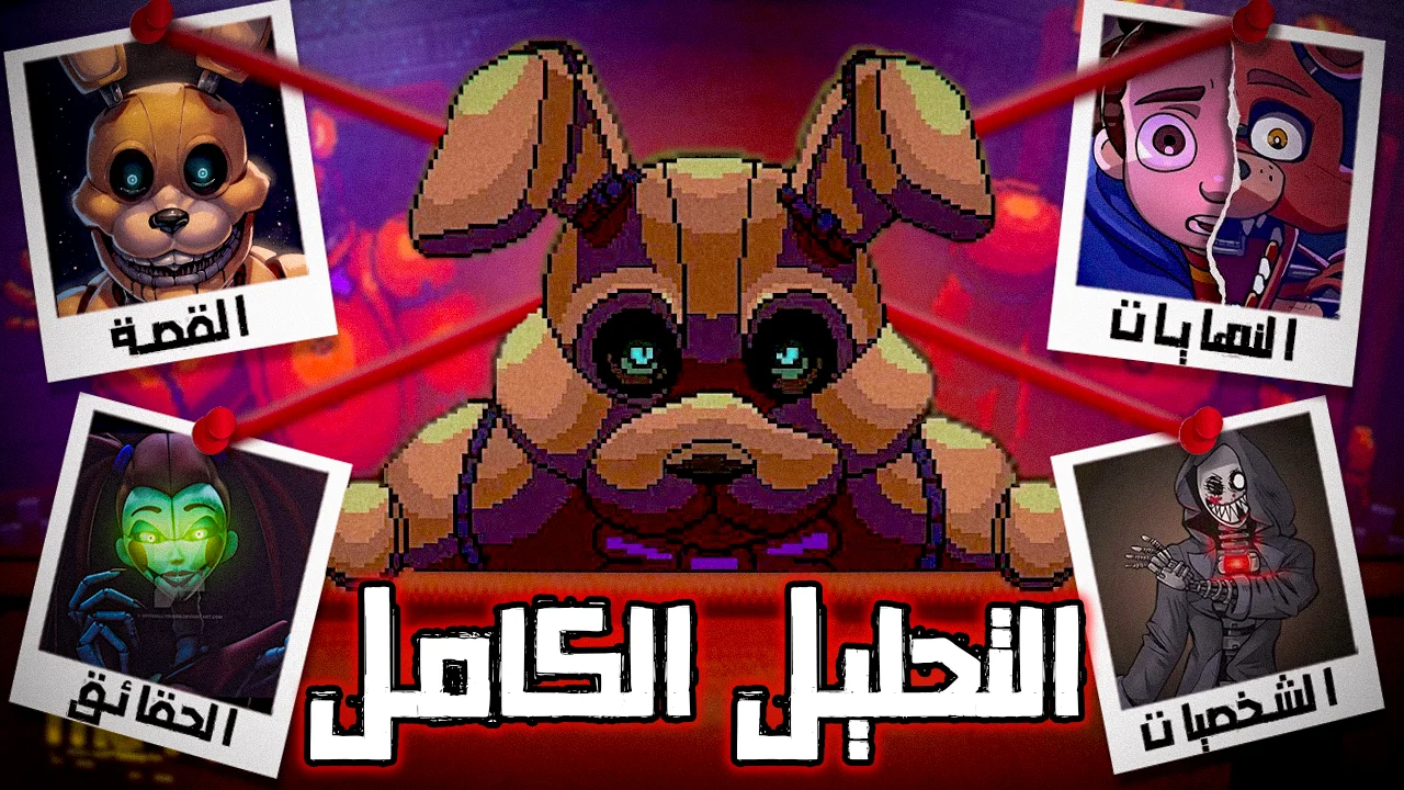 FNAF Gaming